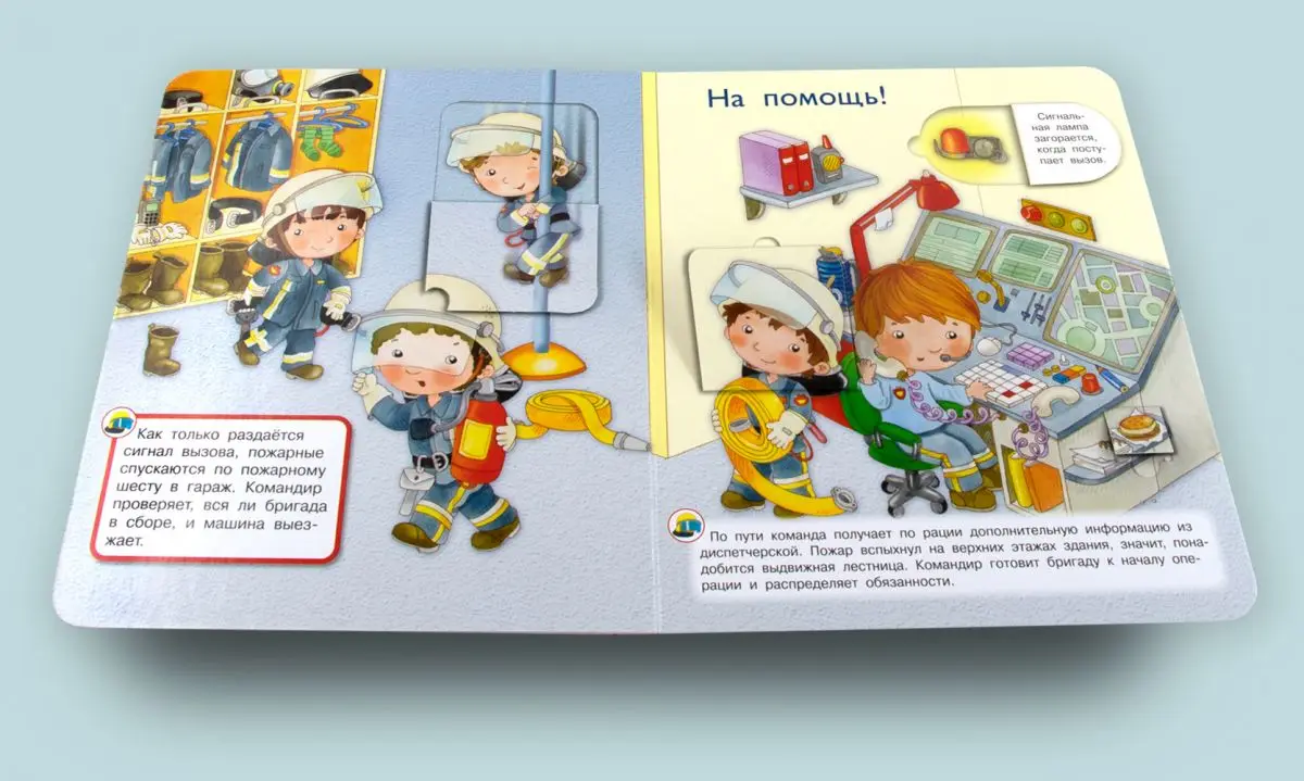 Рисунок 5 - Что? Почему? Зачем?  Про пожарных