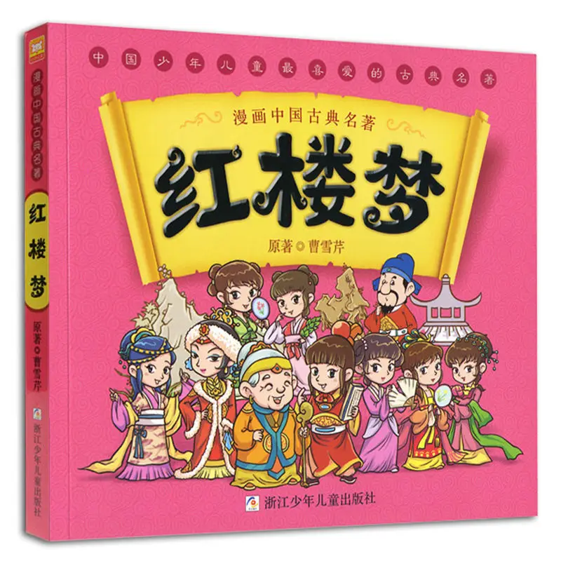 

Chinese Books For Early Education Book Four Classics Masterpiece Version With Pinyin West Enlightenment Puzzle Recognition