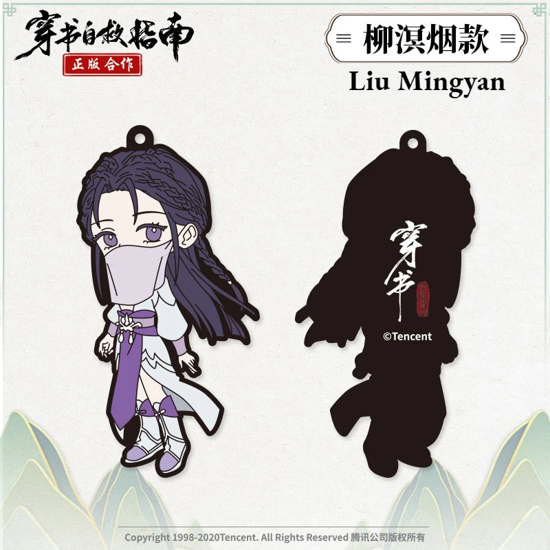 

Official Scumbag System Chuan Shu Zijiu Zhinan Shen Qingqiu Luo Binghe Figure Pendant Backpack Bag Keychain Accessories