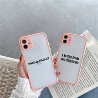 russian quote slogan phone case for iphone 12 11 mini pro xr xs max 7 8 plus x matte transparent pink back cover