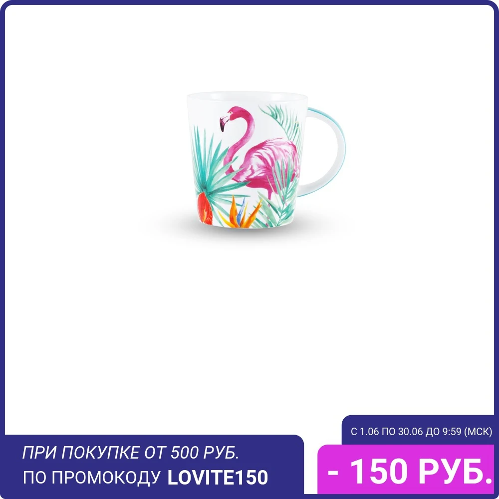 Кружка Flamingo Rosa 450мл 3898 GIPFEL|Кружки| |