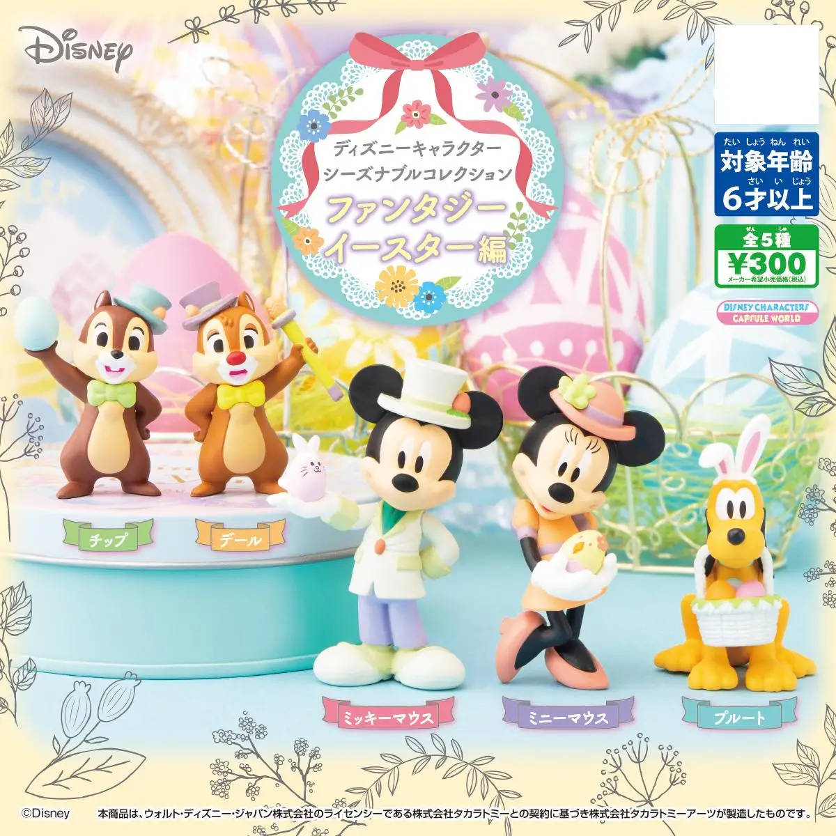 Оригинальные пасхальные фигурки героев мультфильма гасяпон Disney Микки Маус Минни