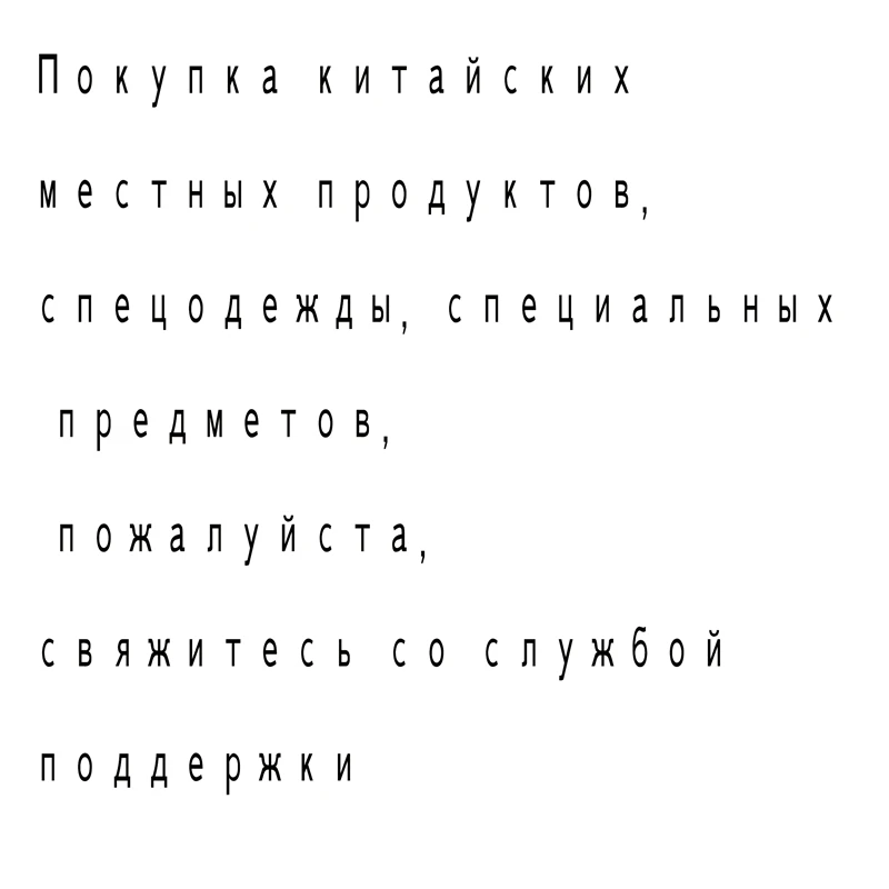 Китайские товары покупающие мгновенные лапши обувь шарфы и другие свяжитесь со