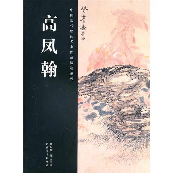 

Gao Fenghan Chinese Painting Of Gongbi Meticulous Line Drawing Technique Copy Books