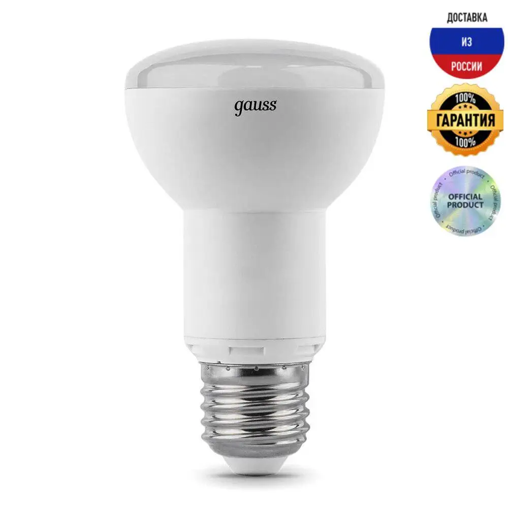 Лампа светодиодная рефлекторная Gauss E27 9W 4100K матовая 106002209 IP20 | Светодиодные