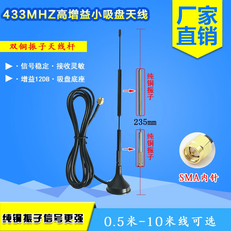 LoRa антенна 433 м/12dbi для беспроводного модуля МГц маленькая чаковая