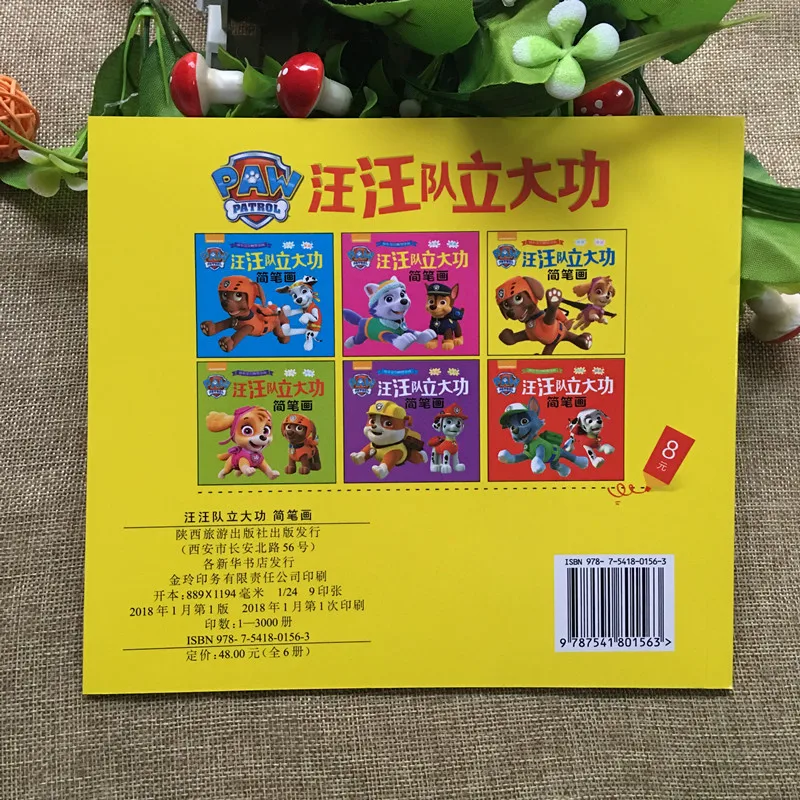 Детская Развивающая книжка-раскраска Щенячий патруль 3 года | Игрушки и хобби