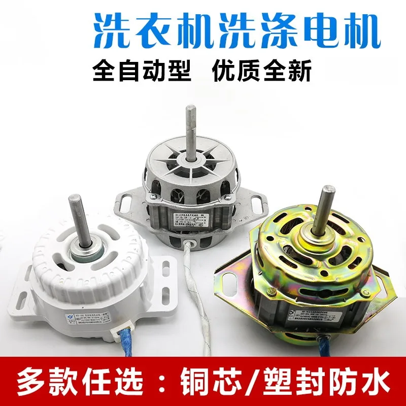 Полностью автоматический мотор для стиральной машины из чистой медной проволоки