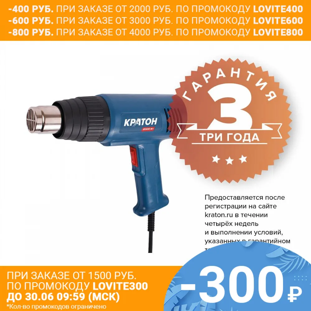 Фен технический Кратон HAG 2000 HOBBY|heat gun|hobby |