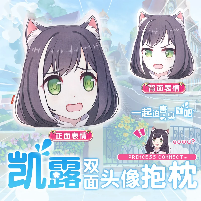 

Аниме Принцесса подключение! Re:Dive Kyaru Pecorine kokoro, плюшевая кукла для косплея, диван, подушка для спины, подушка, подарок