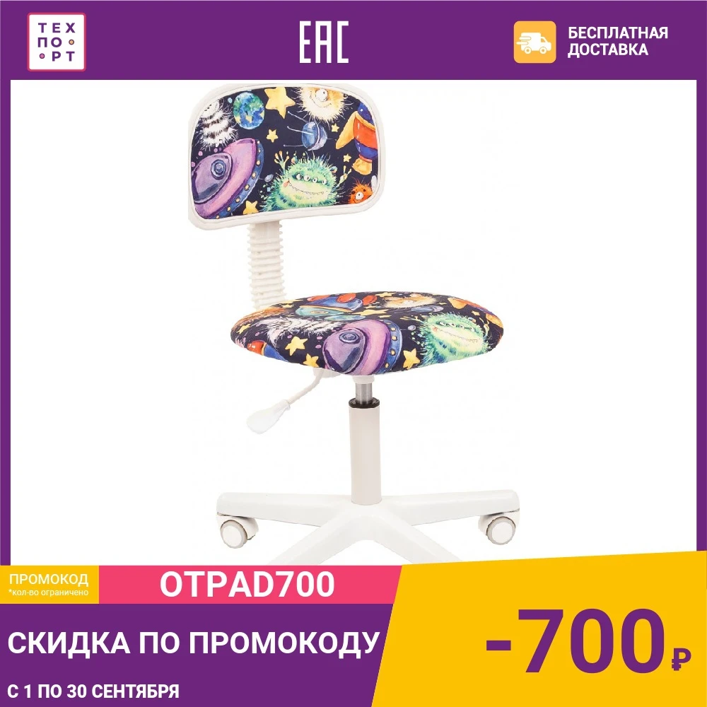 Кресло Chairman Kids 101 ткань НЛО \ принцессы |