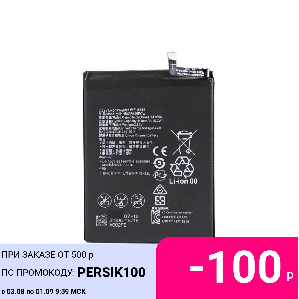 Аккумулятор для телефона Huawei HB406689ECW 4000 мАч Y7 2017 Y9 2018 Высококачественная сменная