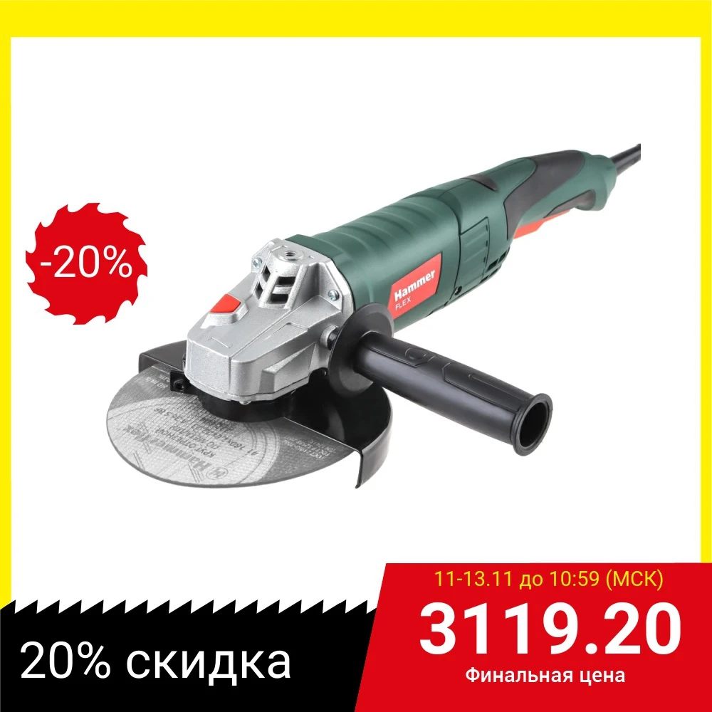 УШМ Hammer Flex USM1350D 1350Вт 10000об/мин 150мм|Угловая шлифмашина| - Цена: 3 495,00 руб.