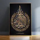 Золотой ислам ic холст настенное искусство ислам каллиграфия Холст Картина стена Аллаха художественные плакаты и принты для мусульманского домашнего декора стен