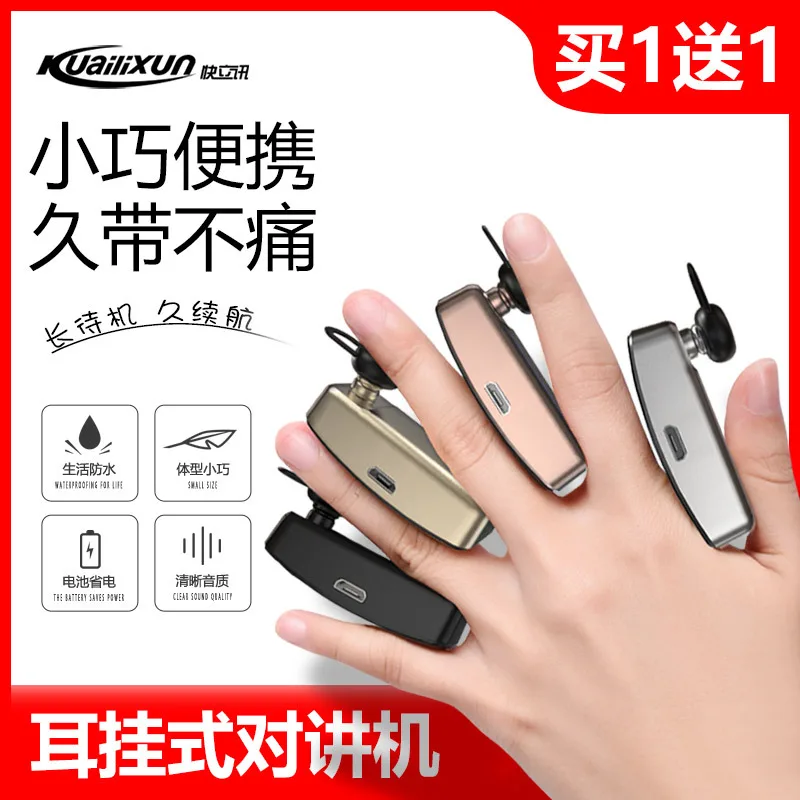 Переносная рация с ушным крючком беспроводная маленькая машина небольшая связь