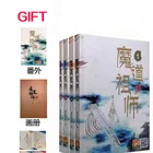 4 книгинабора для взрослых без удаления, альбомы для каллиграфии и рисования предков волшебного пути добавляют дополнительные книги для художественной литературы в подарок