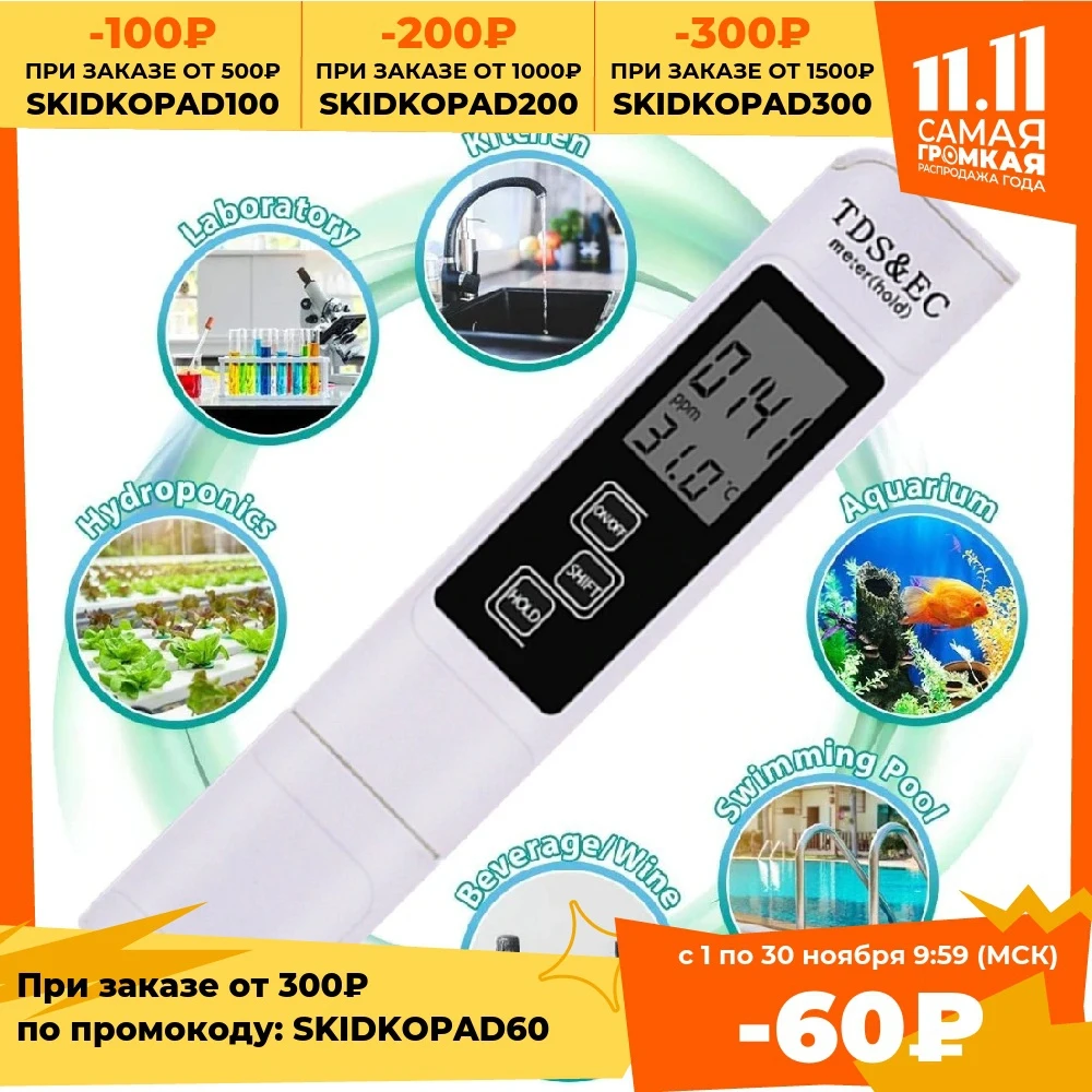 TDS EC метр / TDS3 Цифровой тестер качества воды многофункциональный измеритель