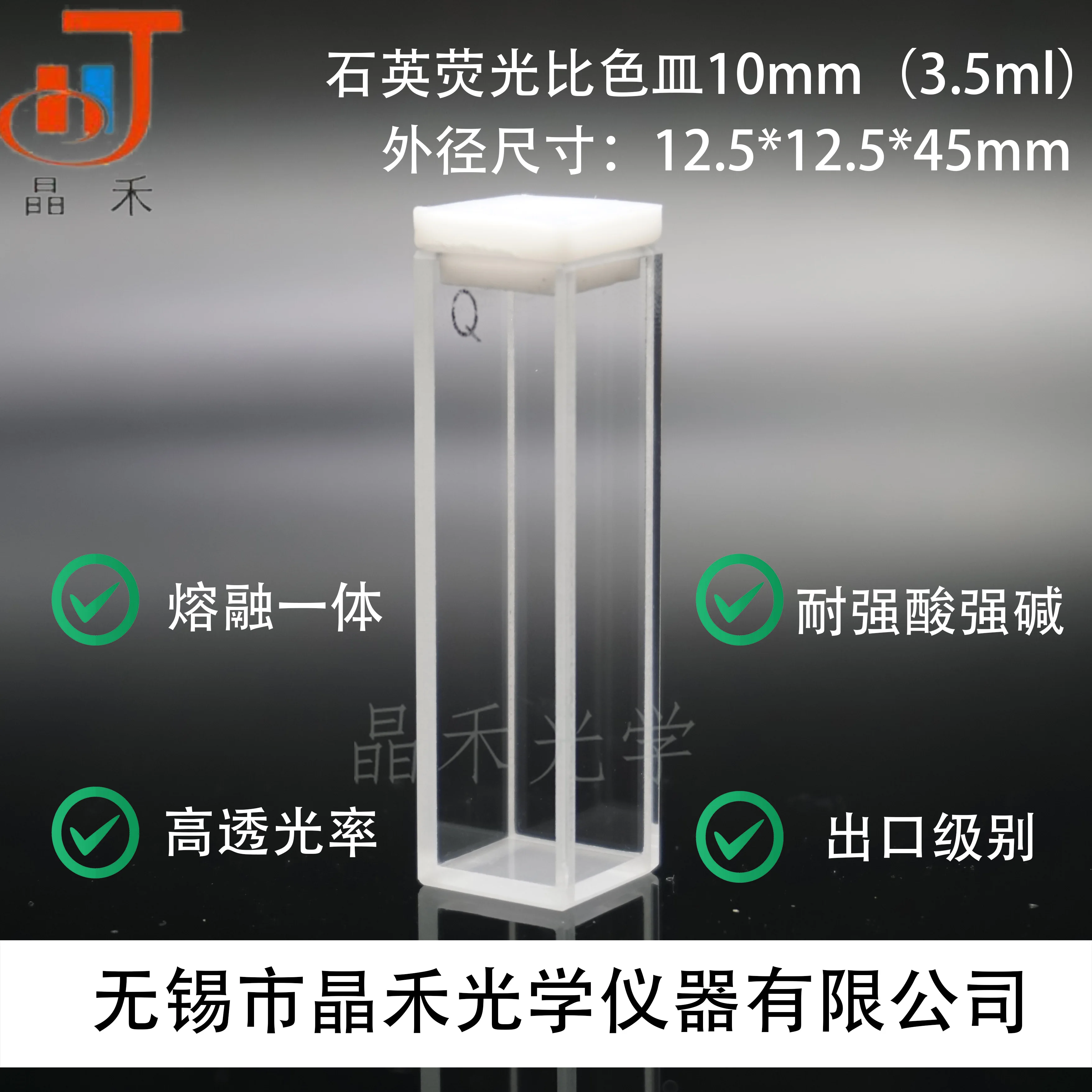 

Quartz fluorescence colorimetric dish Melt integrated