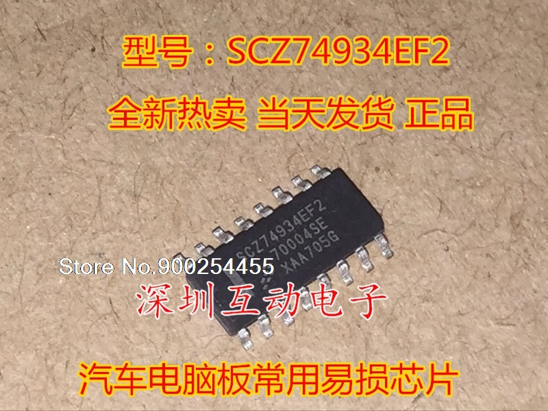 

5pcs/lot SCZ74934EF2 SOP16