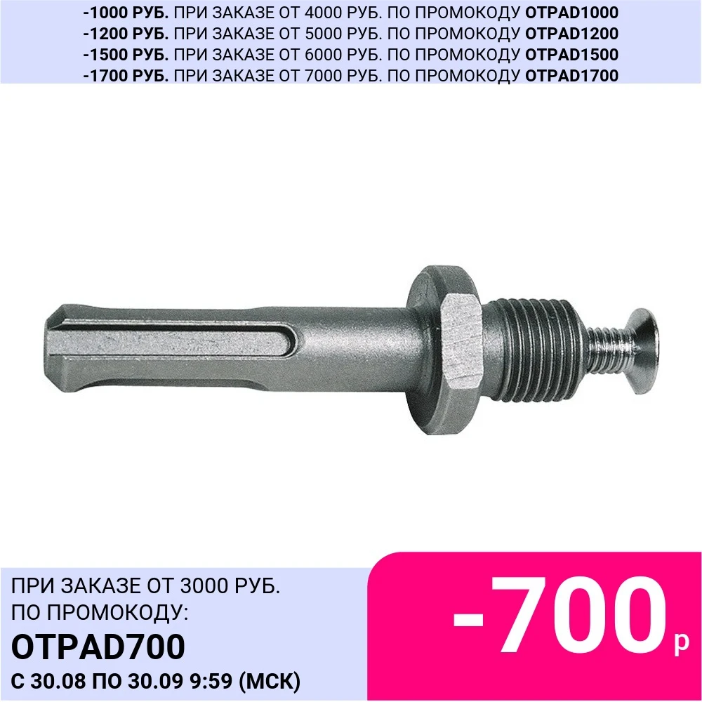 Адаптер для патрона Кратон SDS-plus M12-1 25 | Инструменты