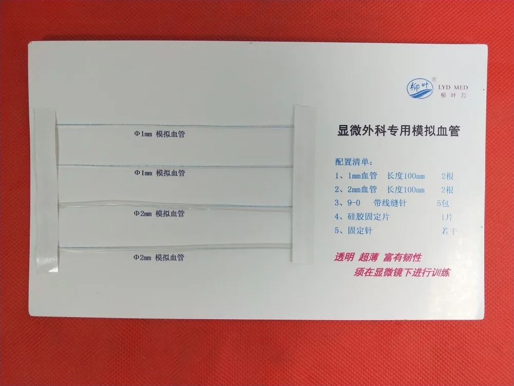 Microsurgical suture training simulation of 1mm/2mm blood vessels teaching model ultrathin neurosurgery surgery Brand new RH