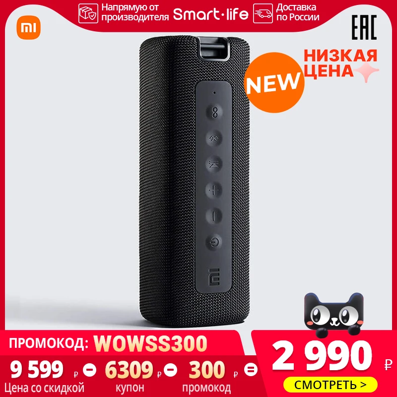  Портативная Bluetooth-колонка Xiaomi Mi Portable Bluetooth Speaker 16W (Российская официальная гарантия) GL 