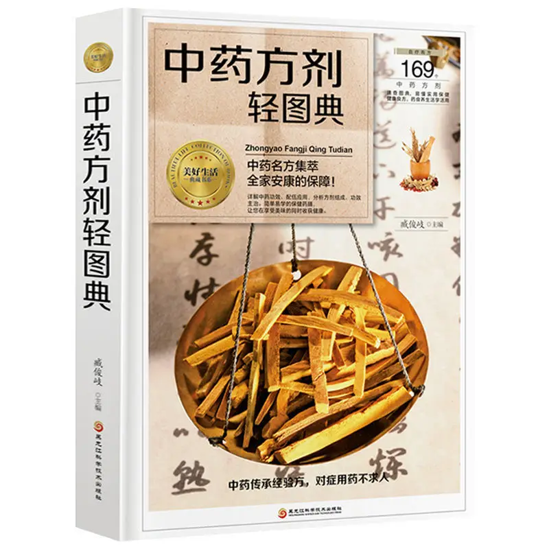 

Формула традиционной китайской медицины, световая диаграмма, словарь, книга для формул китайской медицины Daquan, китайская травяная медицина