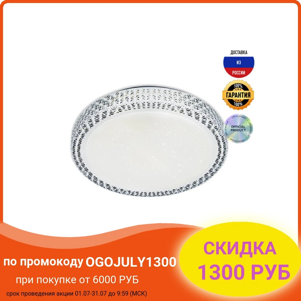 Потолочный светодиодный светильник Ambrella light Orbital FF86 Белый IP20|Потолочные лампы| |