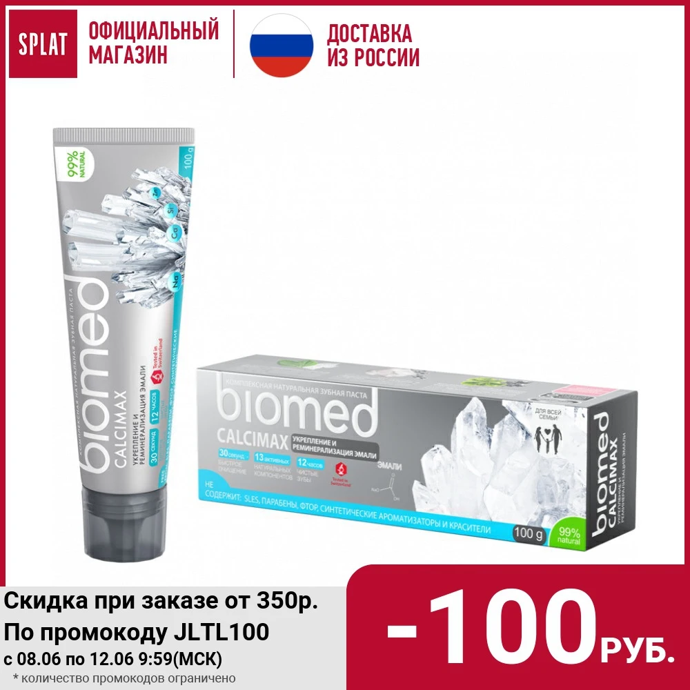 Комплексная зубная паста BIOMED Calcimax 100 г|Зубная паста| |