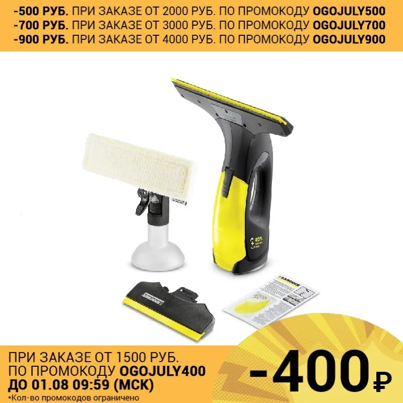 Стеклоочиститель KARCHER WV 2 Premium 10 Years Edition*EU II|Чистящие щетки| |