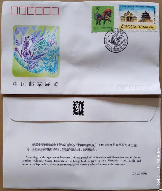 Китай (материк) штамп выставка 1990 первый день крышка Почта Китая марки почтовые