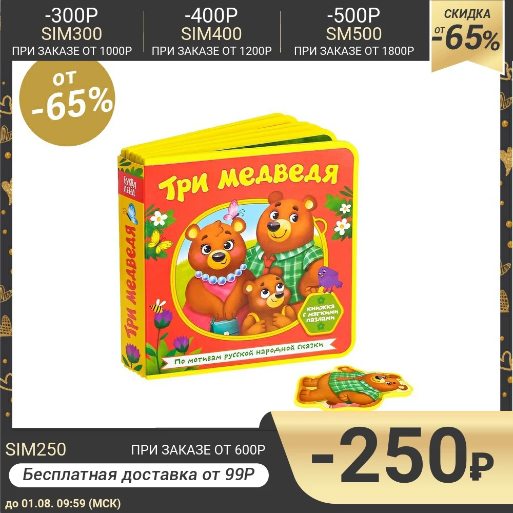 Книжка с мягкими пазлами Три медведя ЭВА (EVA) 12 стр.|Пазлы| |
