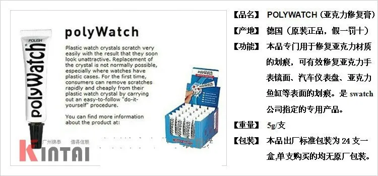 Полировальная паста POLYWATCH для ремонта царапин на приборной панели стекла |