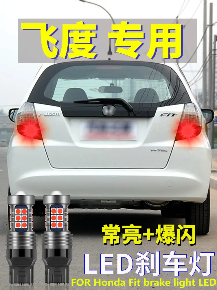 

FOR Honda Fit brake light LED 2004-2013 modified brake warning high-bright rear light bulb