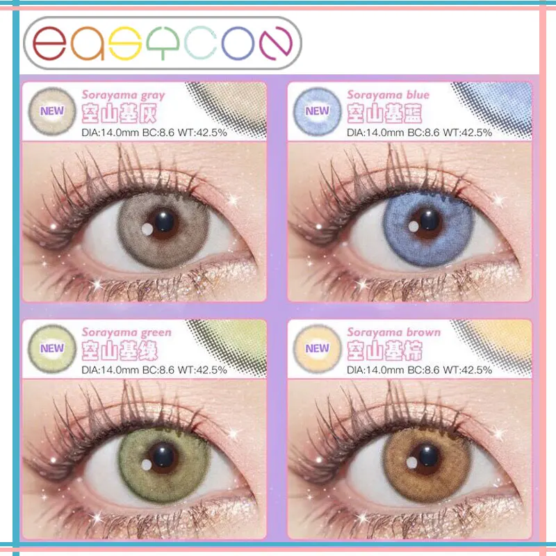 EASYCON горный уникальный High end мягкая глаза косметические цветные контактные линзы