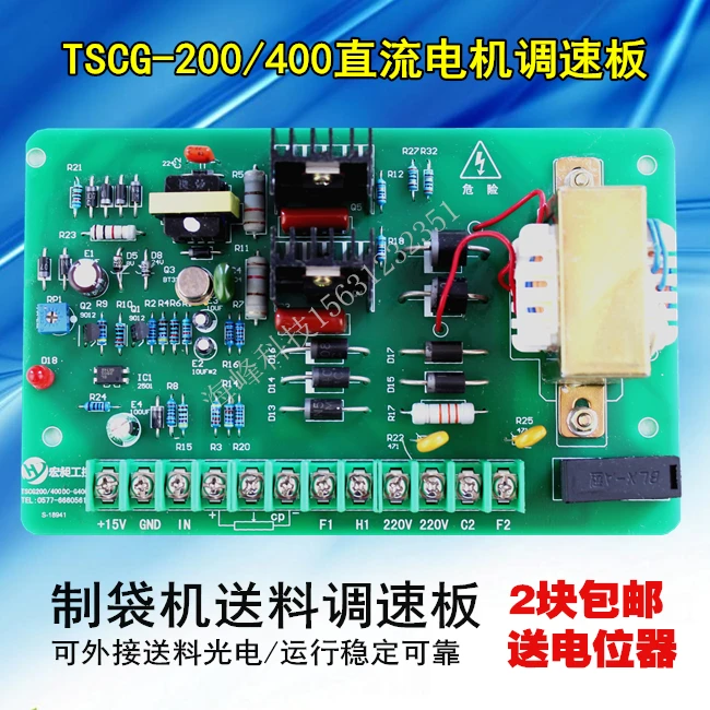 

TSCG-200 / 400 Speed Control Board, 400 Watt DC Motor Speed Controller DC Speed Control Board for Bag Making Machine