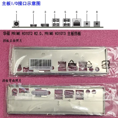 

New I/O shield back plate of motherboard for ASUS PRIME H310T2 R2.0、PRIME H310T3 just shield backplate