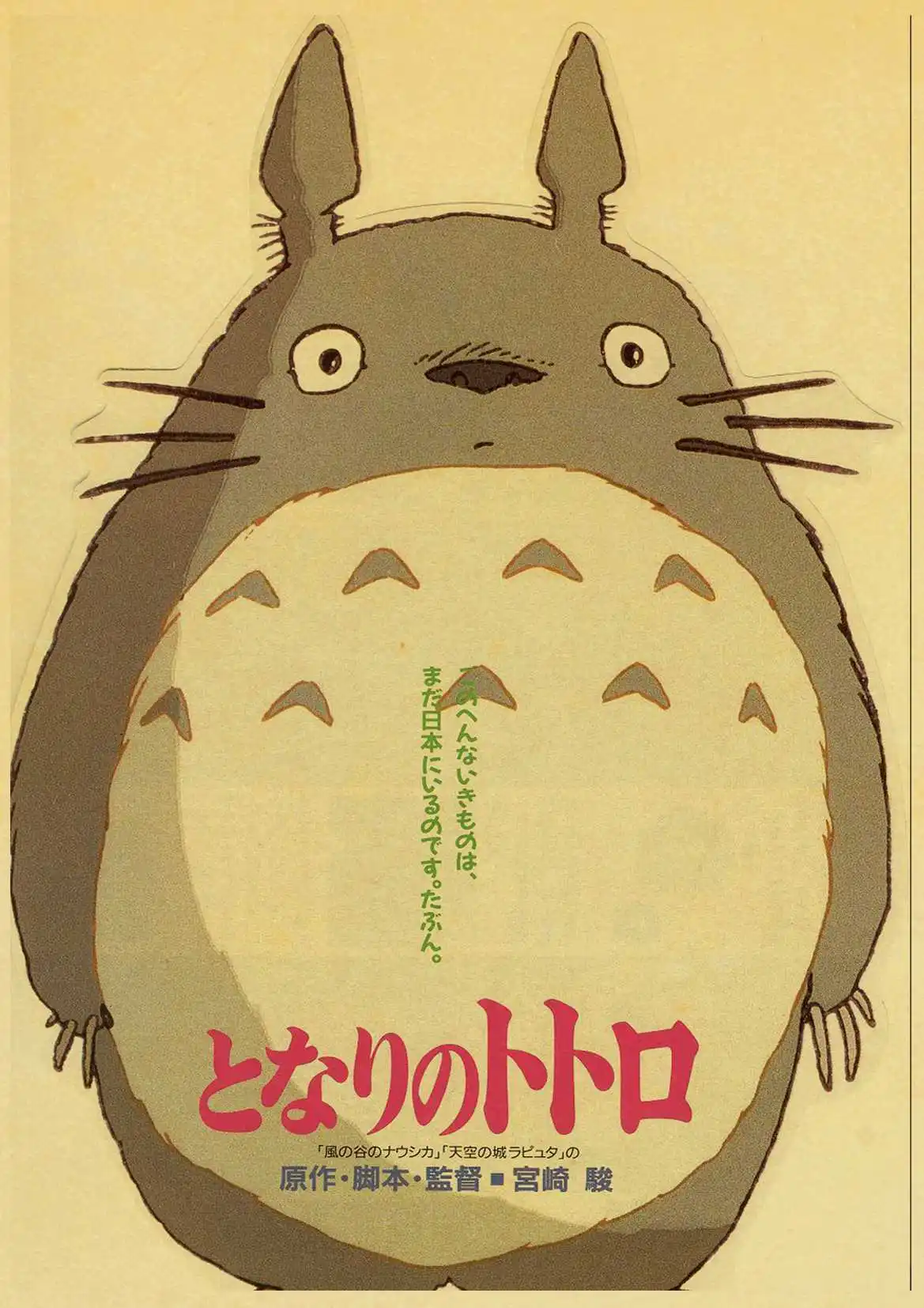 Miyazaki Hayao мультяшный фильм тонари № Тоторо ретро постер винтажный настенный Декор