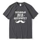 В виде смайлика; Забавные мужские Harajuku футболка с русскими надписями 100 хлопок папы футболки для мужчин футболка для Дедушки Топы подарок модная повседневная Уличная одежда