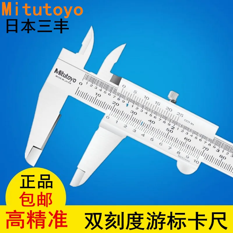 

Japan Mitutoyo Vernier Caliper 0-150 200 300MM 530-312 118 119