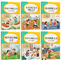 6 pscset painted elementary school language training exercise books to learn basic chinese knowledge chinese book livros art