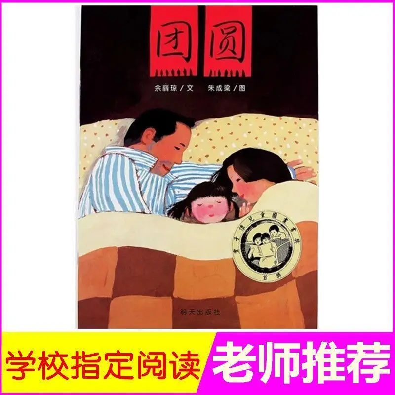 Реюньон Pinyin Version Book Story ученический учебник для начальной школы один и два класса
