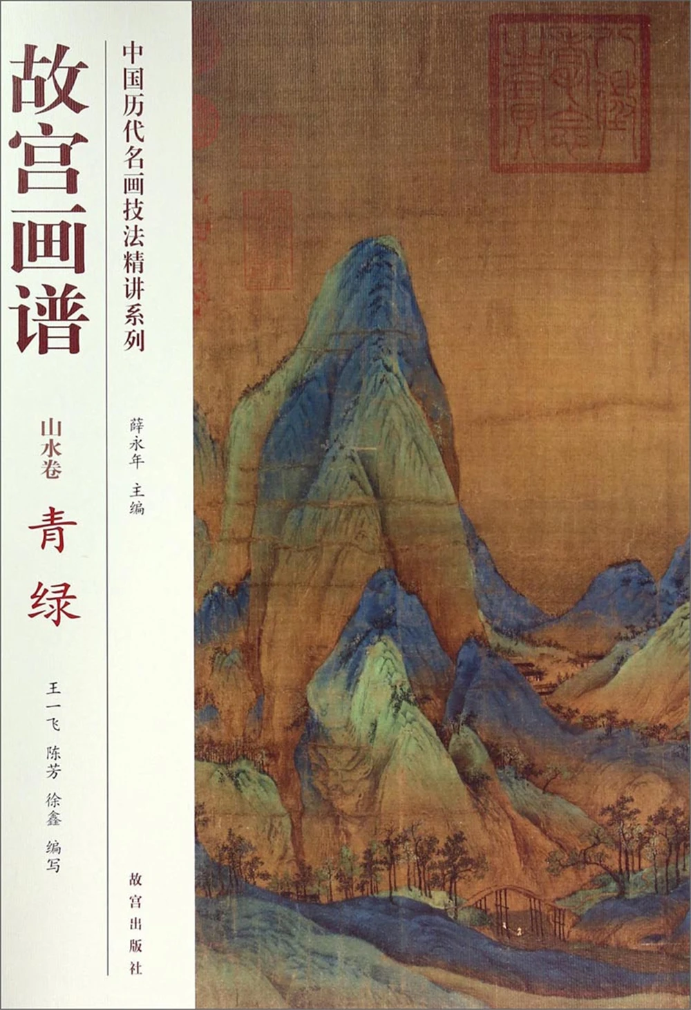 Серия разработки известных методов рисования в древнем Китае. Книга для