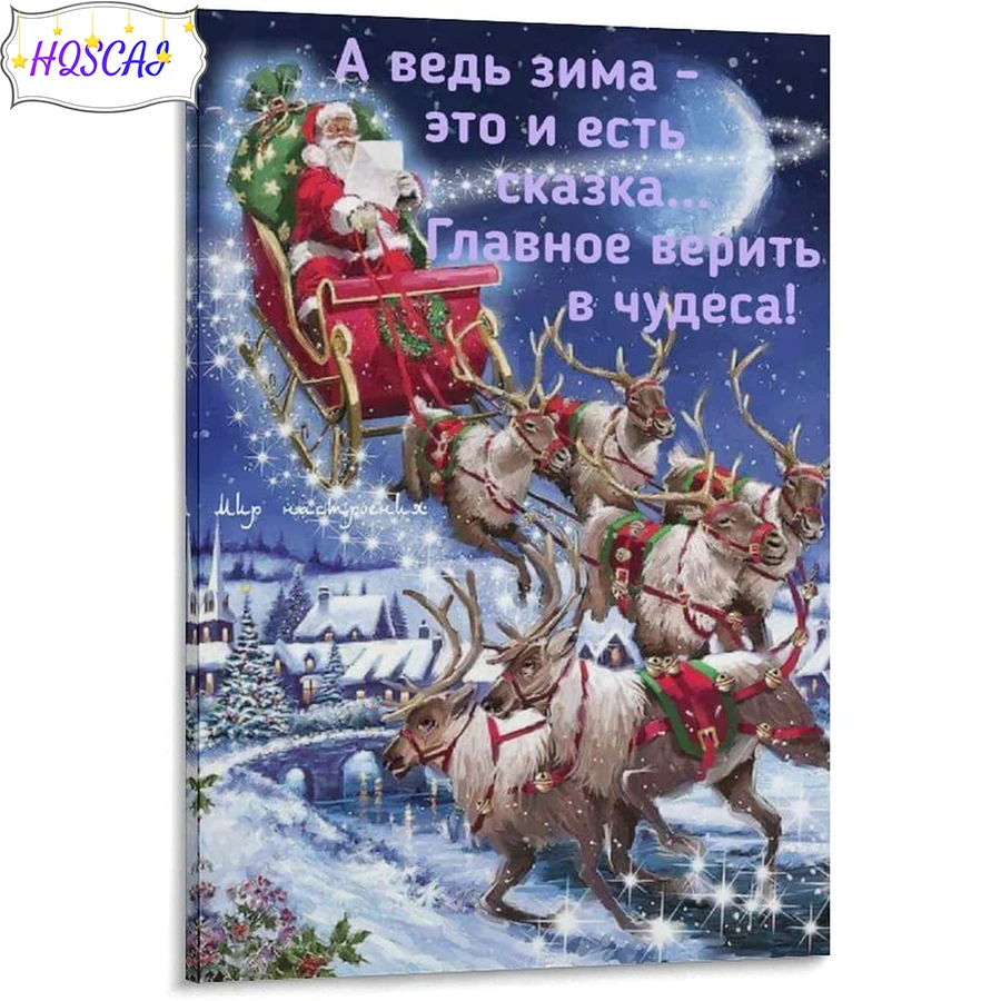 

Алмазная картина 5d «сделай сам», вышивка крестиком из круглых страз, с изображением Санта, оленя, Рождественская открытка, для творчества
