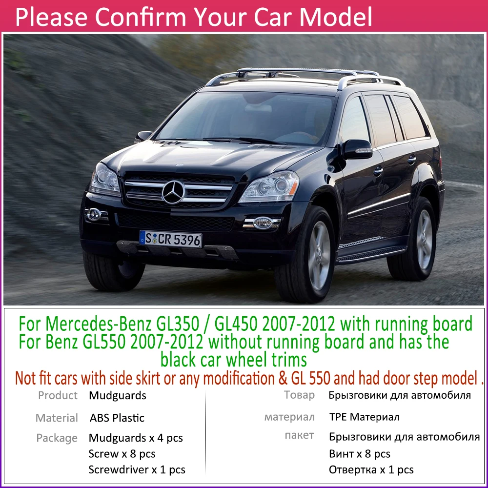 Брызговики для Mercedes Benz GL Class X164 2007 ~ 2012 брызговики аксессуары брызговиков GL350 GL450