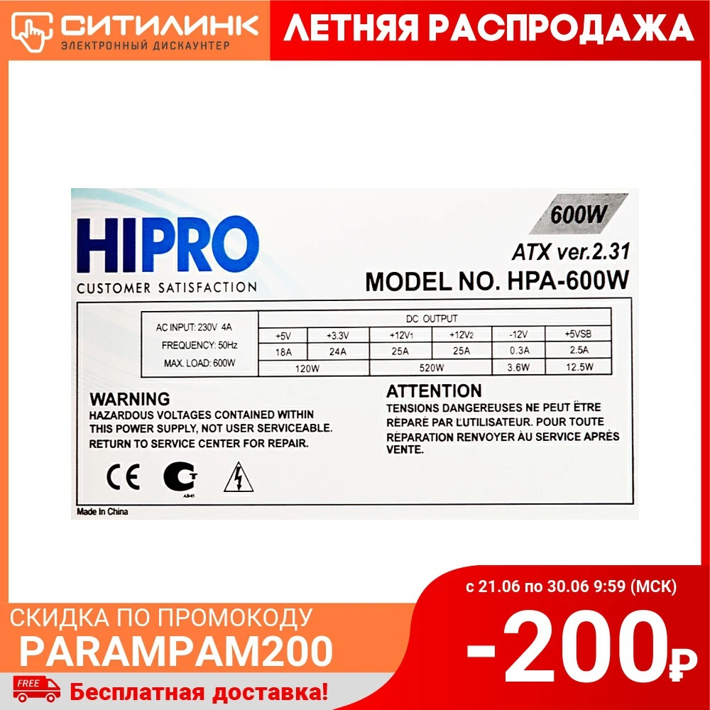 Блок питания HIPRO (HIPO DIGI) HPA 600W черный|Источники питания| |