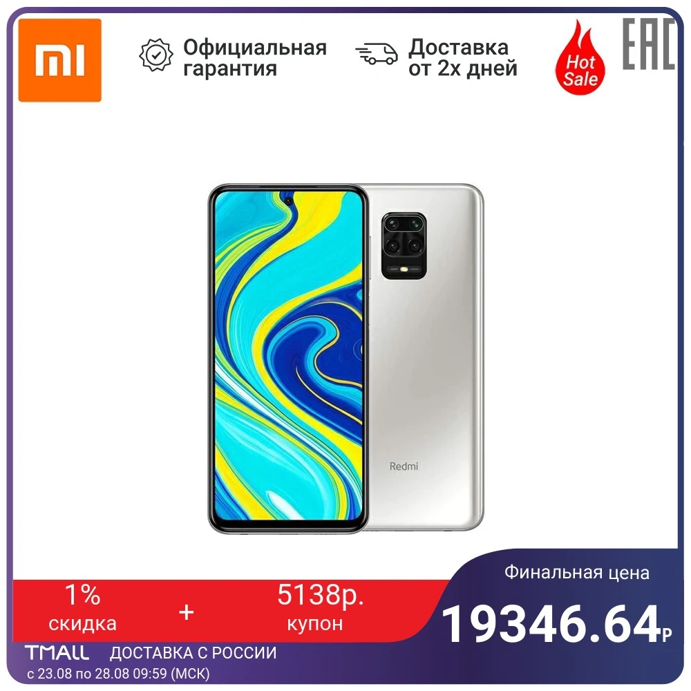 Смартфон Xiaomi Redmi Note 9 Pro /6+128Гб /Камера 64Мп /5020mAh/ [Доставка от 2 дней Ростест