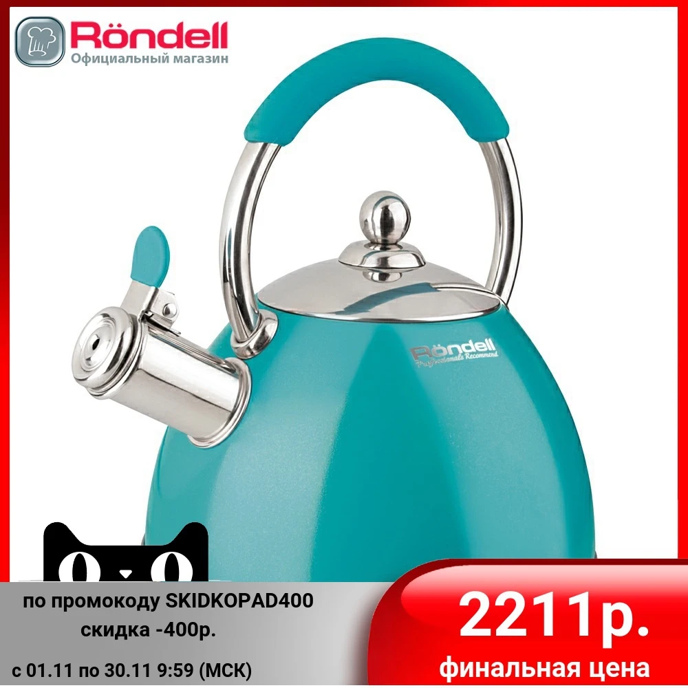 Чайник Rondell Turquoise 939 2 л | Дом и сад