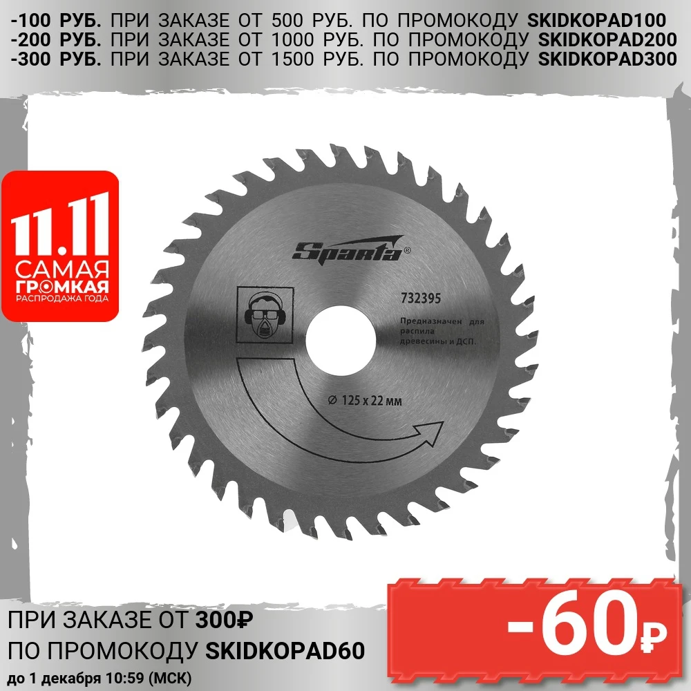 Saw blade for wood Sparta Tools Tool Parts Spare | Инструменты