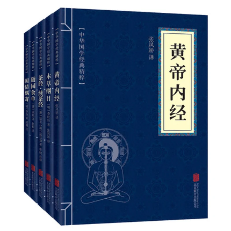 

5 Book / Set Chinese Culture Literature Ancient Books Compendium of Materia Medica / The Classic of Tea / Huang Di Nei Jing